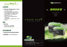 將圖片載入圖庫檢視器 12V50Ah GreenRun鋰鐵汽車起停電池『100%台灣品質、台灣製造』
